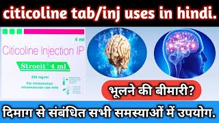 Citicoline Injection किस बीमारी में लगाया जाता है  citicoline injection ip 250 mgml  in hindi [upl. by Anceline915]