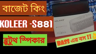 koleer bluetooth speaker  koleer s881 bluetooth speaker  koleer speaker review bluetoothspeaker [upl. by Inajna]