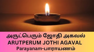 வள்ளலார் ௮ருளிய ௮ருட்பெருஞ்ஜோதி ௮கவல் பாகம்1ARUTPERUM JOTHI AGAVAL MUSIC amp SUNG BY MSSUBHASHINI [upl. by Apthorp]