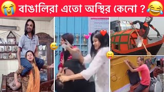 অস্থির বাঙালি part 102 😂😂 Ostir Bangali 😂 ইতর বাঙালি 😂 Funny video।Towhidul Islam । Funny facts [upl. by Niawd]