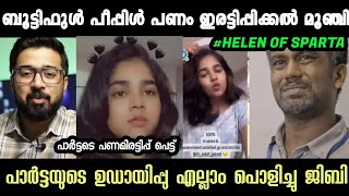 അങ്ങനെ ബൂട്ടിഫുൾ പാർട്ട എയറിൽ ആയി 😂Helen Of Sparta  Danya Rajesh Troll Troll Malayalam Latest [upl. by Andromede]