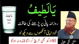 Hajat Puri Hone Ka Wazifa  Ya Lateefu  Mufti Taqi Usmani  Hasan Islamic Media [upl. by Esilegna423]