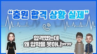 정시 지원자 필수 시청2021학년도 정시 등록 및 추가합격자 유의사항 [upl. by Sakul626]