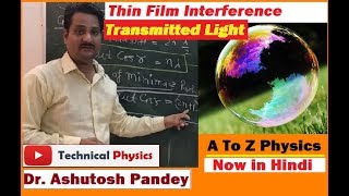 Thin Film Interference due to Transmitted Light Lecture wave optics interference AKTU subscribe [upl. by Urbannai]