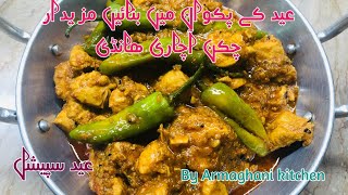 Restaurant style Chicken Achaari handi  Eid special  By Armaghani kitchen [upl. by Iaj]