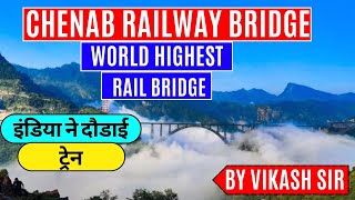 THE CHENAB RAILWAY BRIDGE EXPLORING INDIA ON GLOBAL LEVEL  AMAZING FACTS [upl. by Er]