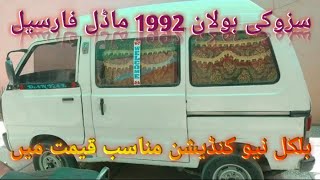 Suzuki bolan 1992 model for sale  Suzuki bolan for sale in pakistan  Bolan review [upl. by Blain386]