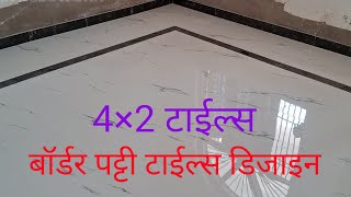 amazing floor tiles design॥ border Patti tiles design [upl. by Rabelais751]