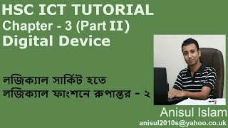 HSC ICT Chapter 32  Lecture 16  লজিক্যাল সার্কিট হতে লজিক্যাল ফাংশনে রুপান্তর  দ্বিতীয় অংশ [upl. by Brest946]