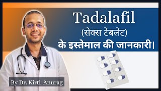 Tadalafil के इस्तेमाल की सही जानकरी  tadalafil review जाने MBBS MD डॉक्टर से mesolves [upl. by Anahsirk]