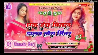 Ek Inch Pital Dalab Tora Bhitar Dj Remix Song  Rangdari Dj Song  Bhojpuri Dj Song  DjUmeshRaj [upl. by Enidan71]