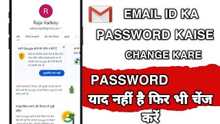 Email ID New Password Kaise banaye  Gmail id password kaise change kare [upl. by Procora]