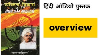 Hints for self culture Audiobook introduction in Hindi [upl. by Abra]