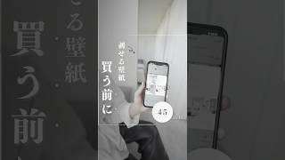 賃貸でもできる壁紙DIY！の前に… 壁紙diy インテリア モノトーンインテリア [upl. by Aseela123]