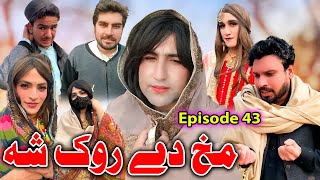 Makh De Wrak Sha  Khwakhi Engor Ghobal Season 2 Episode 43 By Charsadda Vines 2024 trending [upl. by Davis494]