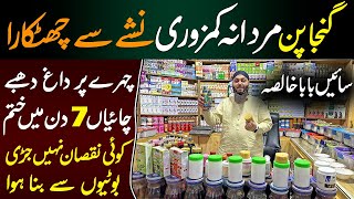 Indian Hair oil amp Herbal Skin Whitening Creams  Ganjapan Aur Mardana Kamzori Ka Hakeemi Nuskha [upl. by Belen]