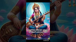 Maanicka Veenai saraswathi songs in tamil saraswathi devi songs saraswathi songs saraswati song [upl. by Evaleen]