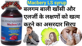 Macbery LS syrup  Macbery LS syrup uses in Hindi  बलगम बाली खाँसी के लिए shorts [upl. by Robbin728]