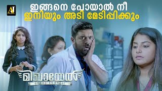 ഇങ്ങനെ പോയാൽ നീ അടി മേടിപ്പിക്കും  malayalam movie scene  malayalam movie  malayalam full movie [upl. by Aelak]