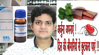 Arjuna  Homeopathic Medicine Terminalia Arjuna  Heart tonic [upl. by Eiveneg]