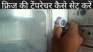 Whirlpool fridge ka temperature kaise set kare  refrigerator freezer thermostat control setting adj [upl. by Maddy633]