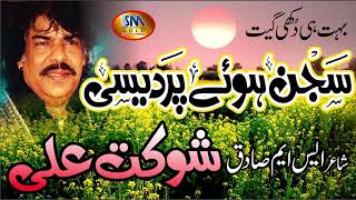 SAJAN HOY PARDAISE SUPER HIT SONG SHOUKAT ALI [upl. by Zaria]