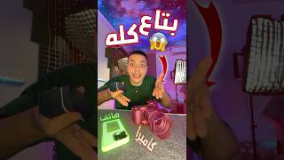 بيشتغل علي كله 😱❗️ اهم منتج اشتريته 😍 [upl. by Harihat]