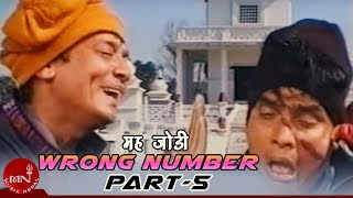 MAHA JODI  WRONG NUMBER  Part 5  Hari Bansha Acharya and Madan Krishna Shrestha [upl. by Akenal]