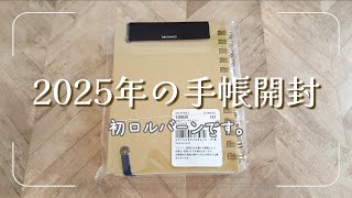 ロルバーンダイアリー2025が届きました🌛ｶﾜｲｲ [upl. by Rosalinde325]