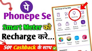 metre Mein recharge kaise kare phonepe se [upl. by Aisayn113]