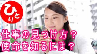 【斎藤一人】仕事の見つけ方？男女関係？生まれてきた使命を知るには？など 質問にお答えします5 [upl. by Ennazor]