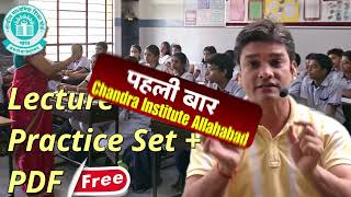 CTET 7 JULY  Chandra Institute Allahabad free video amp pdf [upl. by Baram]