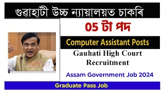 Gauhati High Court Job 2024  05 Computer Assistant Posts [upl. by Gemmell]