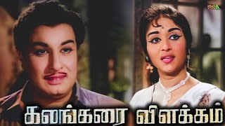 Kalangarai Vilakkam Color Tamil Full Movie  MGR Saroja Devi  Nagesh  MGR Superhit Movie HD [upl. by Nayrda]