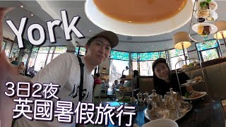 英國暑假旅行竟然冇落雨｜旅遊配套極完善｜York Bettys英式下午茶｜上水站港式茶餐廳 中字 York 約克 Moshi Deep Purple™ UV Sanitizer [upl. by Thay425]