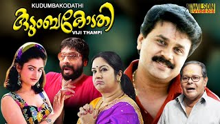 Kudumbakodathi Malayalam Full Movie  Comedy Movie  Dileep  Innocent  Kalpana  HD [upl. by Elletnahs887]