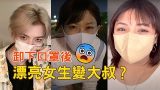 口罩下的驚人真相！口罩騙子和口罩被害者大公開｜橘子的為甚麼 [upl. by Cire]