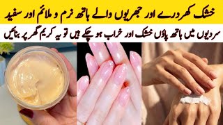 Winter Special Hands Whitening Cream  Get Soft Smooth Fair Hands  Dry Skin Remedy [upl. by Shara319]