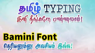 Bamini Font தெரிஞ்சிக்காமலேயே நீங்க தமிழ் typing பண்ணலாம் How to type in tamil [upl. by Glenna533]