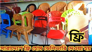 RFL Plastic Chair price 2023♦️ Contact us imowhatsapp 01642570112 [upl. by Pedroza]