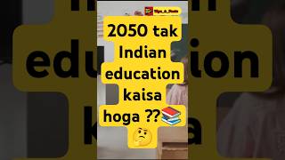 2050 tak bharat kaa education kaisa hoga education indianeducation facts [upl. by Htederem]