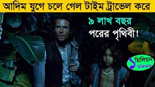 চাঁদ ভেঙে পরেছিল যখন পৃথিবীতে  the time machine  movie explained in bangla  ASd story [upl. by Agathy]