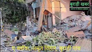 demolition bhai Delhi Vikas pradhikaran at Burari village [upl. by Raffaj577]