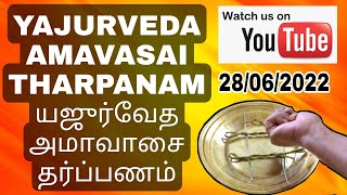 28062022 YAJURVEDA AMAVASAI THARPANAM யஜுர்வேத அமாவாஸை தர்ப்பணம் STEP BY STEP SATHYA VADYAR [upl. by Emelita726]