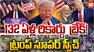 132 ఏళ్ల రికార్డు బ్రేక్ Donald Trump Super Speech In After Wining USA Elections 2024  MagnaTV [upl. by Tichon928]