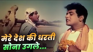 Mere Desh ki Dharti Upkar Mahendra Kapoor Desh Bhakti Song Cover by Minal and Daniel [upl. by Benito]