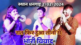 video रात फिर हुआ भारी विवाद सबके सामने माफ़ी मांगे चंदन यादव [upl. by Berga885]