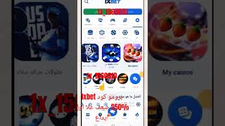 برومو كود 1xbet  ماهو البرومو كود وازاي ممكن تستغله لعمل ثروة في 1xbet اكسبلور [upl. by Russian]