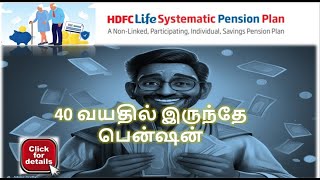 HDFC LIFE Systematic Pension Plan review in Tamil [upl. by Aletsirc]