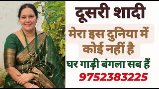 ☎️9752383225Ritu ji ko sachhe rishte ki jarurat hai marriage shadi jeevansathi wedding [upl. by Anaerol]